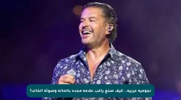 نجومية عربية.. كيف صنع راغب علامة مجده بألحانه وصوته الخالد؟